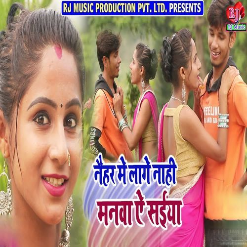 Nehar Me Lage Nahi Manwa Ae Saiya