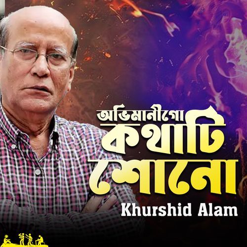 Ovimani Go Kothati Shono