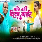 PABE NAHI DIYA BAIR KE