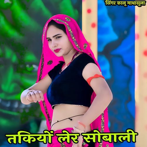 तकियों लेर सोबाली