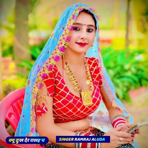 क्यू दुःख देर राखह च