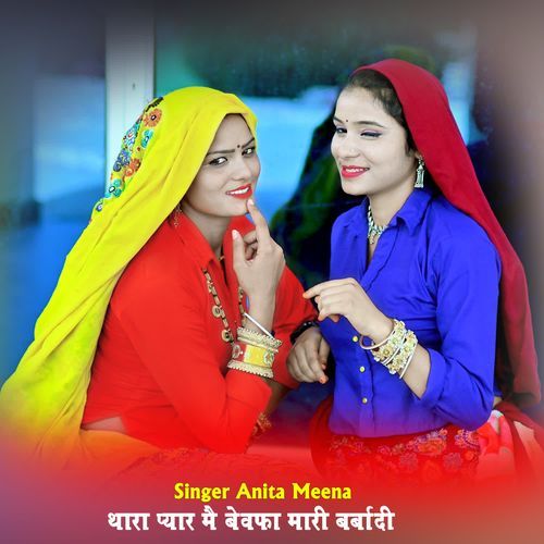 थारा प्यार मै बेवफा मारी बर्बादी