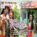 Pachhu Vadi Jo Jo Mara Kan