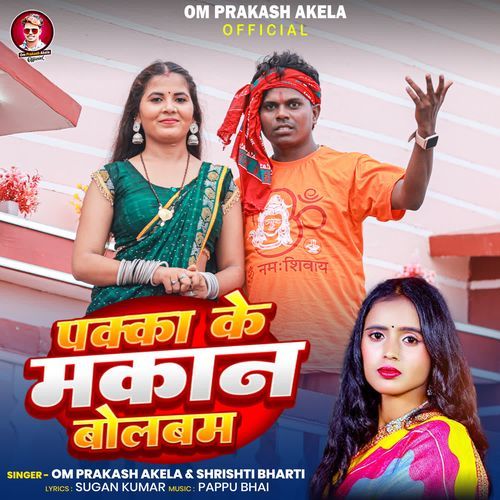 Pakka ke makan bolbam