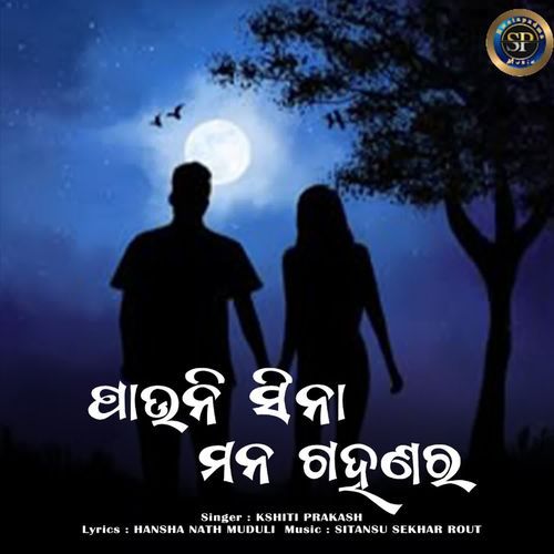 Pauni Sina Mana Gahanara Katha Khoji