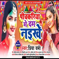 Pichkariya Me Dam Naikhe (Bhojpuri)-El84ViEGbX0