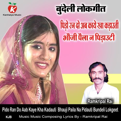 Pido Ran Do Aab Kaye Kha Kadauti  Bhauji Paila Na Pidauti Bundeli Lokgeet