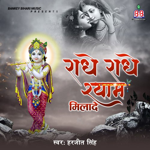 Radhe Radhe Shyam Milade