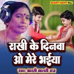 Rakhi Ke Dinwa O Mere Bhaiya-KCUBZiNTcWA