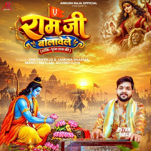 Ram ji Bolavele  Shakti - Puja Ram Ki