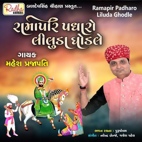 Ramapir Padharo Liluda Ghodle