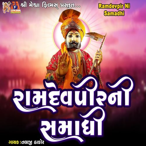 Ramdevpir Ni Samadhi