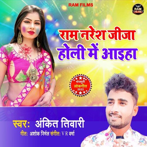 Ramnaresh Jija Holi Me Aiha