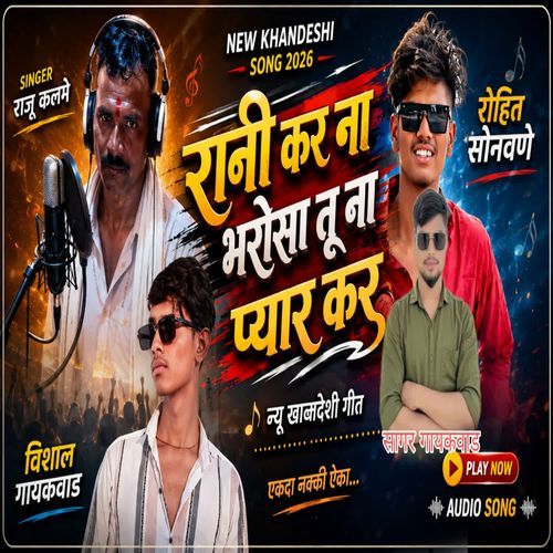 Rani Kar Na Bharosa Tuna Pyar Kar