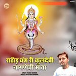 Rathore Vansh Ri Kuldevi Nagnechi Mata