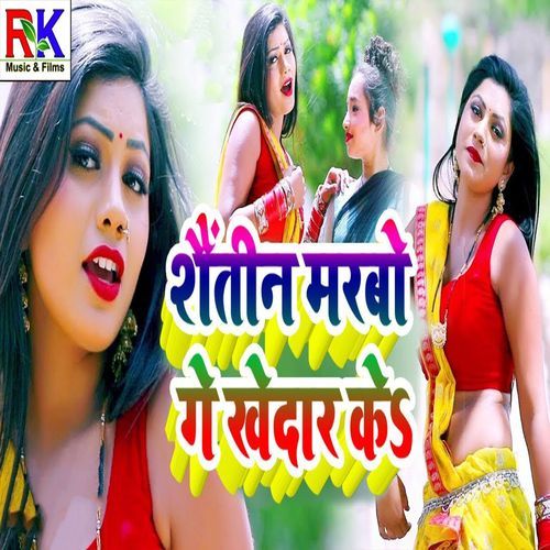 Saintin Marbo Ge Khedar Ke