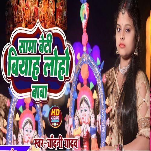 Sama Beti Biyah Laho Baba By Chandani Yadav