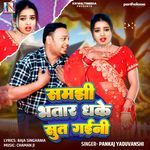 Samajhi Bhatar Dhake Sut Gaini