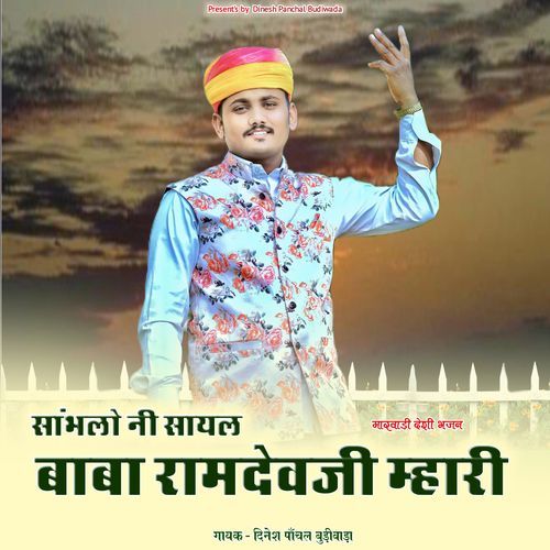 Sambhlo Ni Sayal Baba Ramdevji Mhari