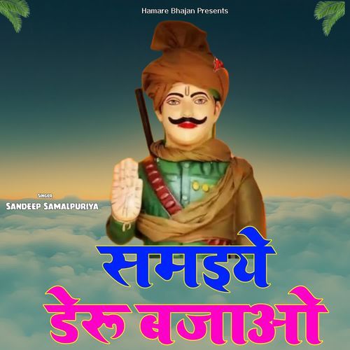 Samiye Deru Bajao