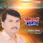 Samvidhanva Badle Na