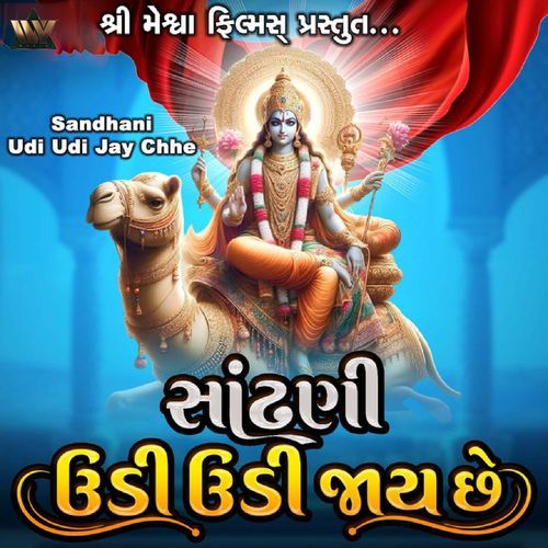 Sandhani Udi Udi Jay Chhe