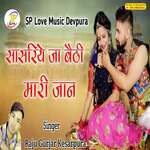 Sasriye Ja Bethi Mari Jaan