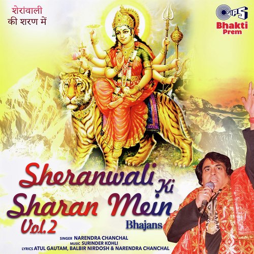 Sheranwali Ki Sharan Mein Vol.2