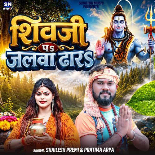 Shiivji Pa Jalwa Dhara