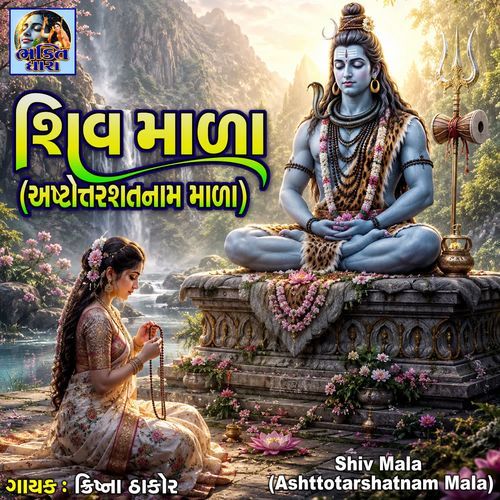 Shiv Mala(Ashttotarshatnam Mala)