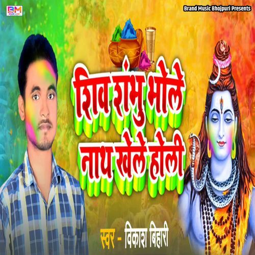 Shiv Sambhu Bhole Nath Khele Holi