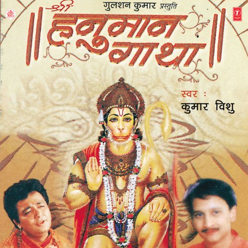 Shree Hanuman Gatha Vol-1