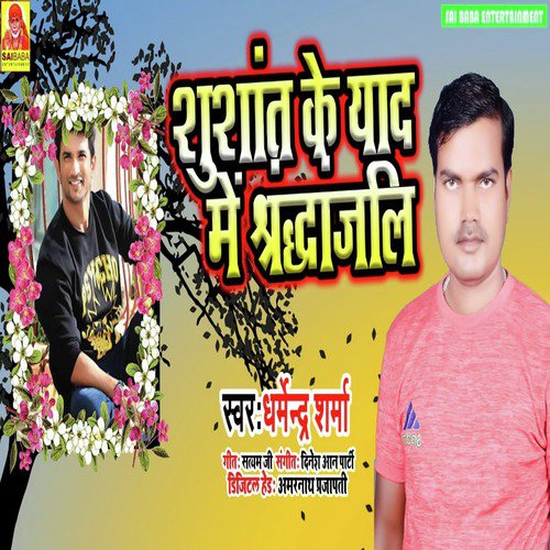 Shushant  Ke Yad Me Shradhanjali - Single_poster_image