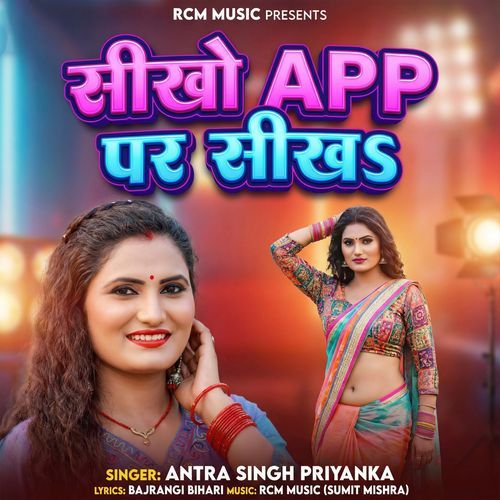 Sikho App Par Sikha