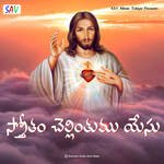 Stothram Chellinthumu Yesu