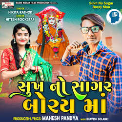 Sukh No Sagar Boray Maa-EkUBUyJUT2c