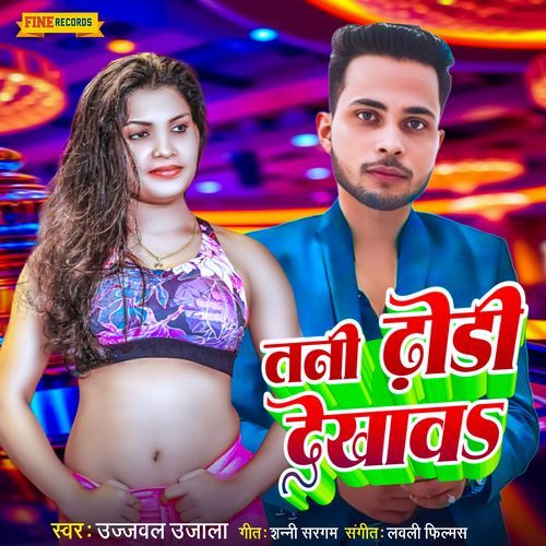 Tani Dhodi Dekhawa