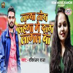 Tanya Tora Lahanga Me Dag Lagal Ba