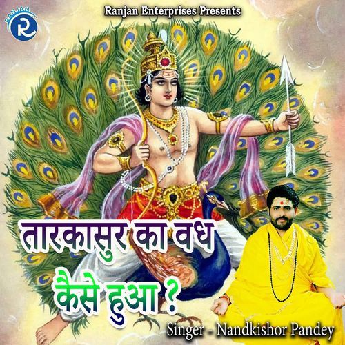 Tarkasur Ka Vadh Kaise Hua