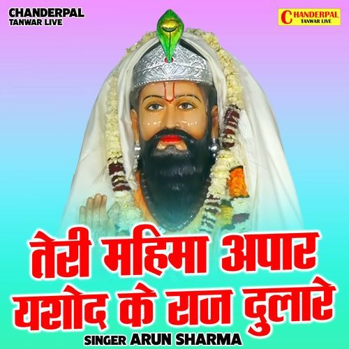 Teri Mahima Apar Yashoda Ke Raj Dulare