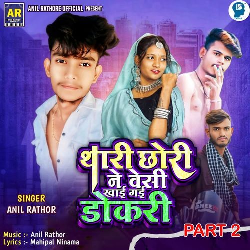 Thari Chhori Ne Vesi Khai Gai Dokari Part 2