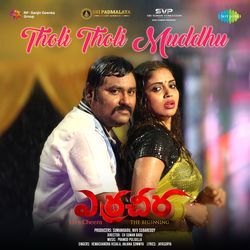 Tholi Tholi Muddhu (From &quot;Erra Cheera&quot;)-SAYeBCJaA2A