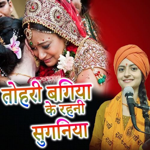Tohari Bagiya Ke Rahani Sujaniya