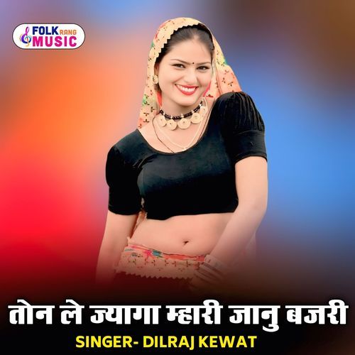 Ton Le jyaga Mhari Jaanu Bajri