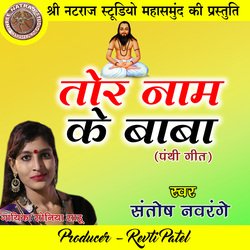 Tor Naam Ke Baba (Panthi Geet)-GwtcXEZmBVc