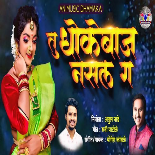 Tu Dhokebaaj Nasal Ga