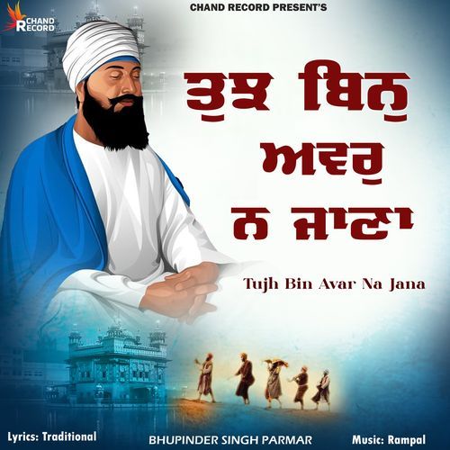 Tujh Bin Avar Na Jana