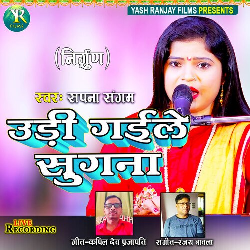 Udi Gaile Sugna (Bhojpuri)