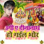 Ugi A Dinanath Ho Gail Bhor