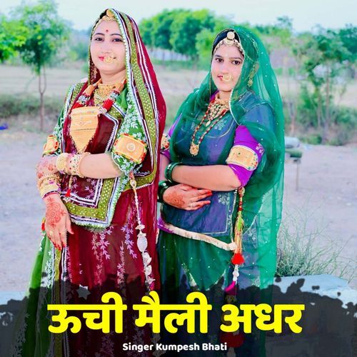 Unchi Meli Adhar